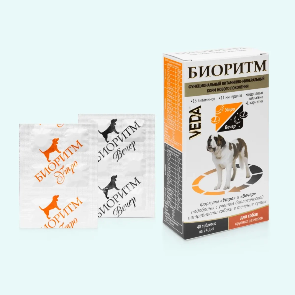 VEDA Биоритм Функциональный витаминно-минеральный комплекс для собак крупных размеров (более 30 кг) (48 таблеток)