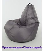 Кресло-мешок Классик, однотонное, ткань Оксфорд