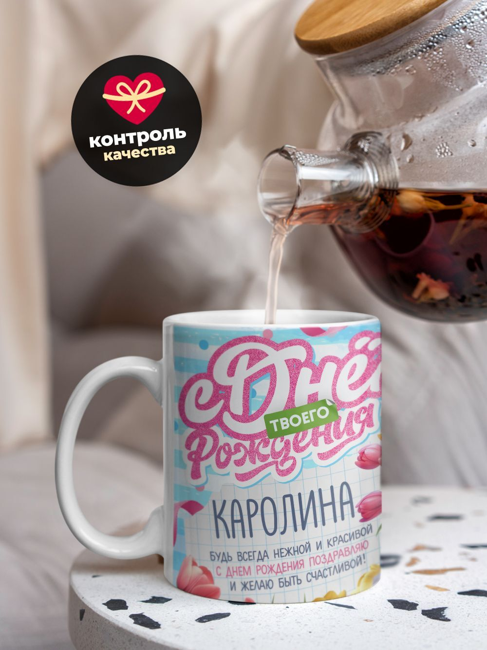 Кружка, С днем твоего рождения Каролина, 330мл. 1шт.