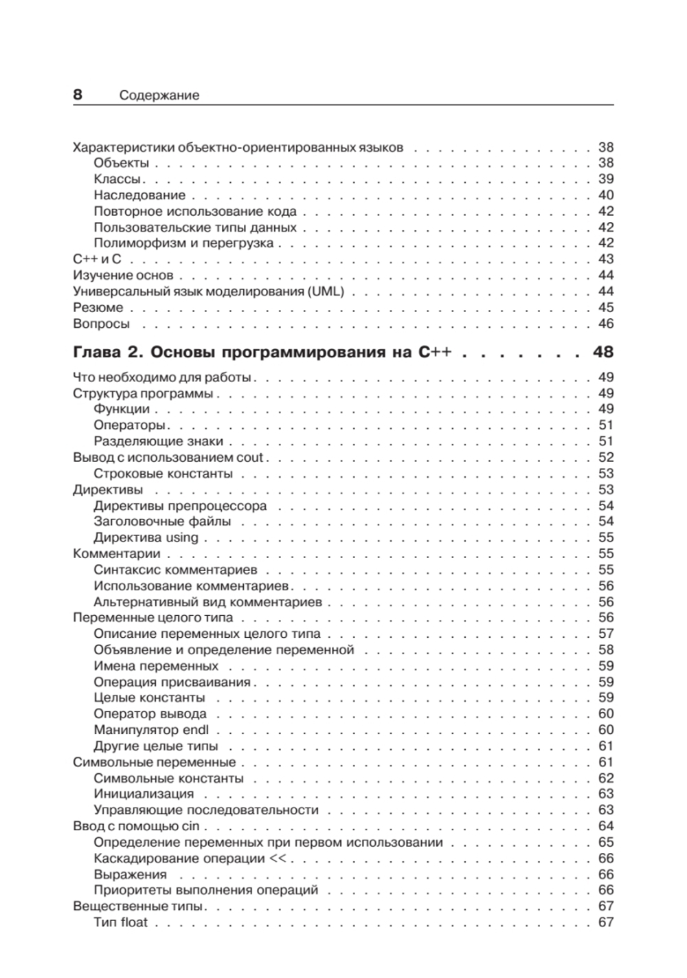 Объектно-ориентированное программирование в С++. Классика Computer Science