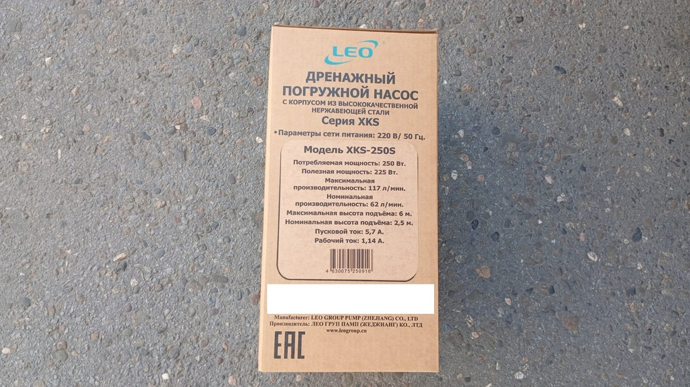 Насос дренажный LEO XKS-250S