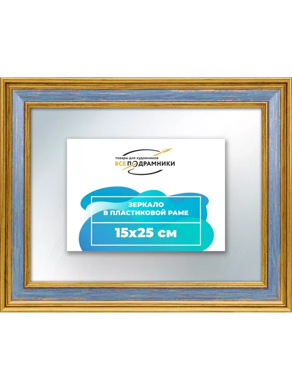 Зеркало 15x25 настенное в раме