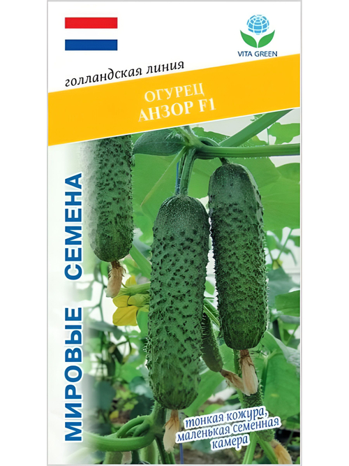 Семена огурцов Анзор F1, 7 семян (Vita Green / Вита Грин)