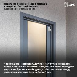 Датчик открытия ЭРА DM-02 для дома, беспроводной, на батарейках, SMART Zigbee | Датчики движения
