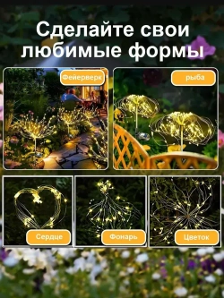 Светильник уличный садовый декор "Фейерверк" на солнечной батарее, 150 ламп, теплый свет, 2шт