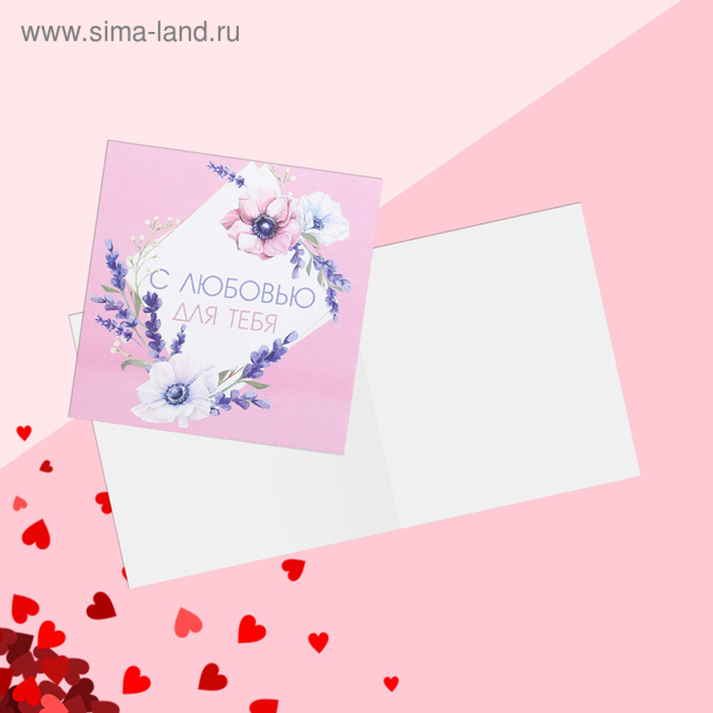 Мини-открытка «С любовью для тебя», 7 х 7 см