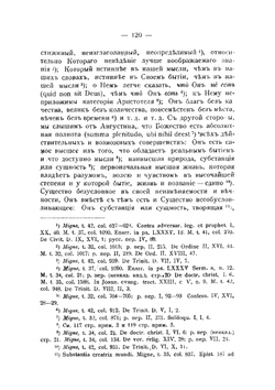 Умозрительное богословие блаженного Августина, епископа Иппонского | П.Е. Верещацкий
