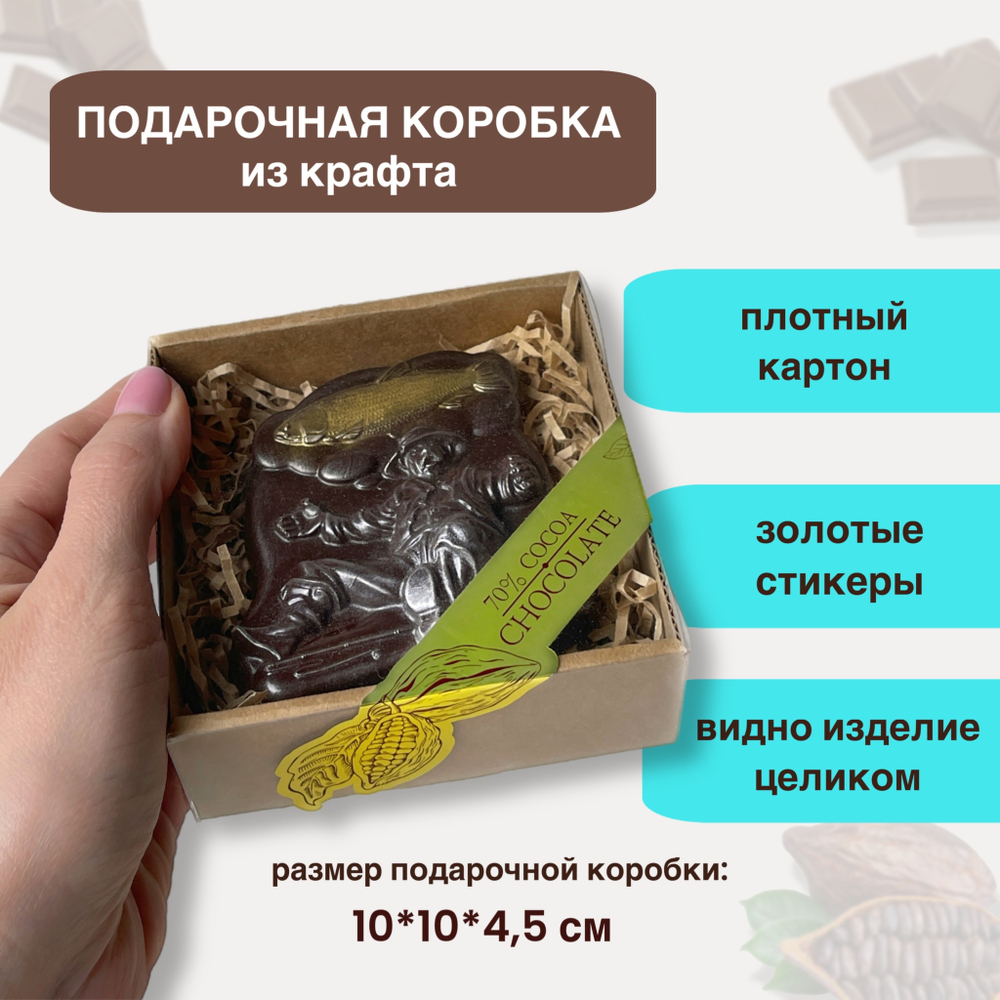 Шоколад фигурный  Мечта Рыбака