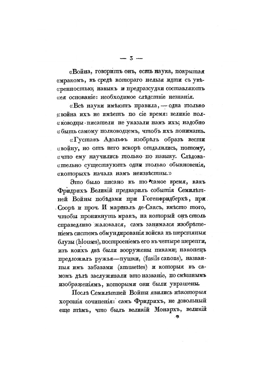 Краткое начертание военного искусства. или Новый аналитический обзор главных стратегий, высшей тактики и военной политики | Нет автора