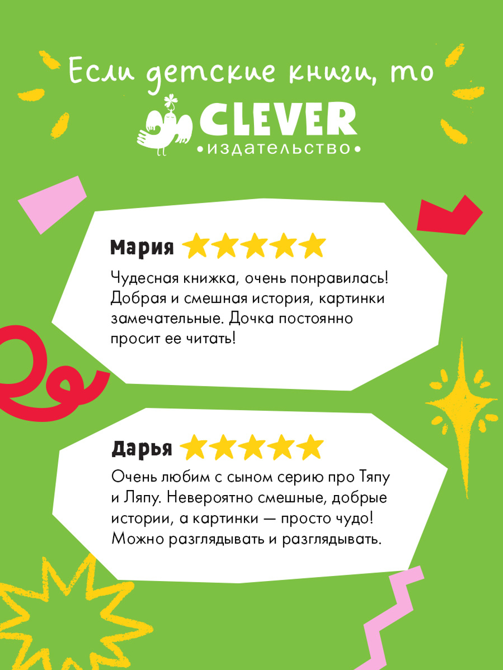 Тяпа и Ляпа едут в отпуск