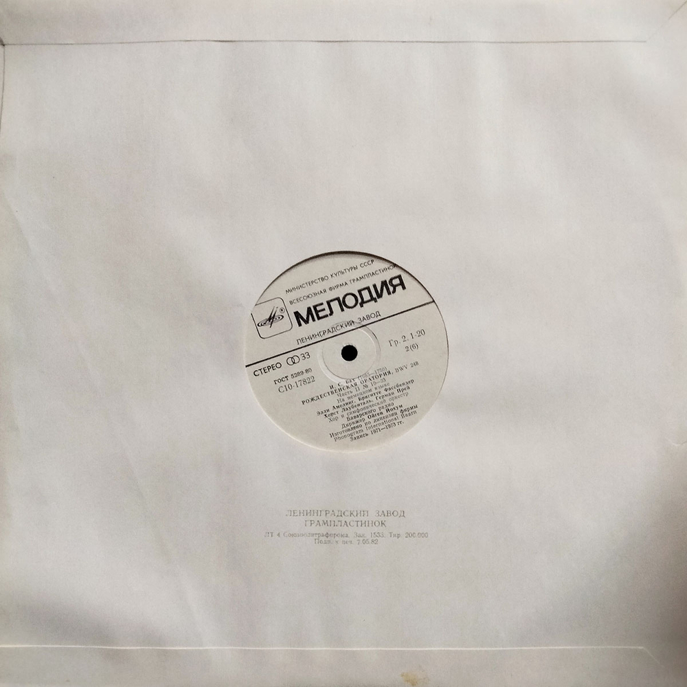 Элли Амелинг, Бригитте Фассбендер, Хорст Лаубенталь, Герман Прей, Ойген Йохум / И. С. Бах: Рождественская Оратория, BWV 248 (3LP)