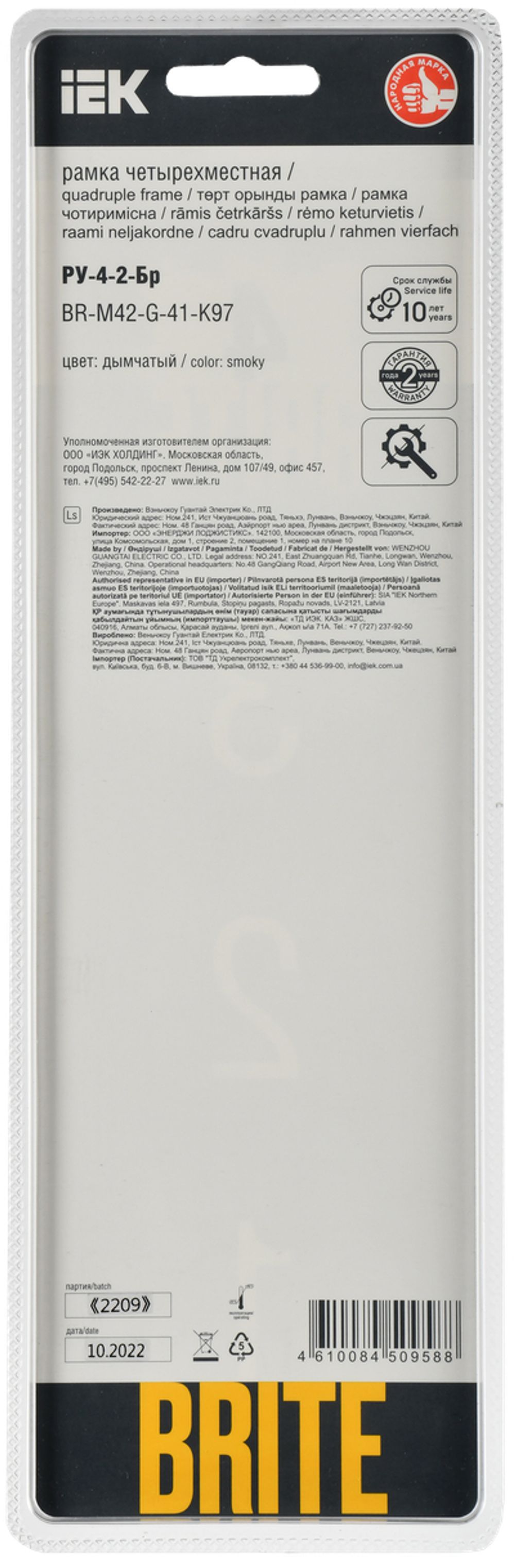 BRITE Рамка 4-местная РУ-4-2-Бр стекло дымчатый RE IEK
