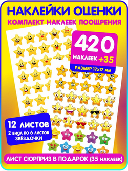 Детские поощрительные наклейки оценки для школы и дома