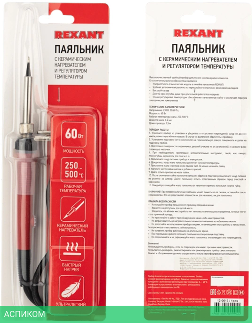 Паяльник Rexant 12-0613