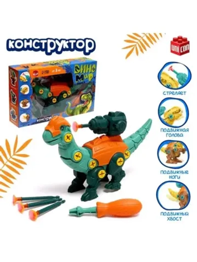 Винтовой конструктор «ДиноМир», брахиозавр