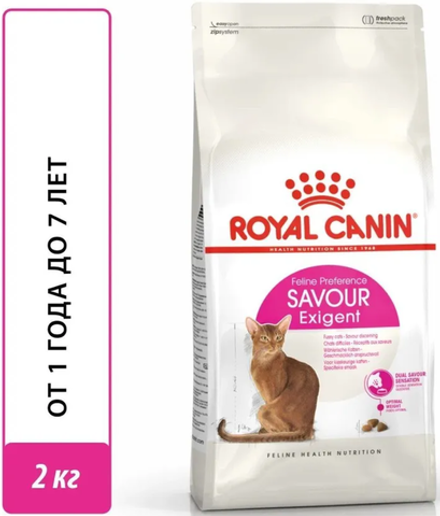 Royal Canin Сэйвор Экзиджент 2кг.