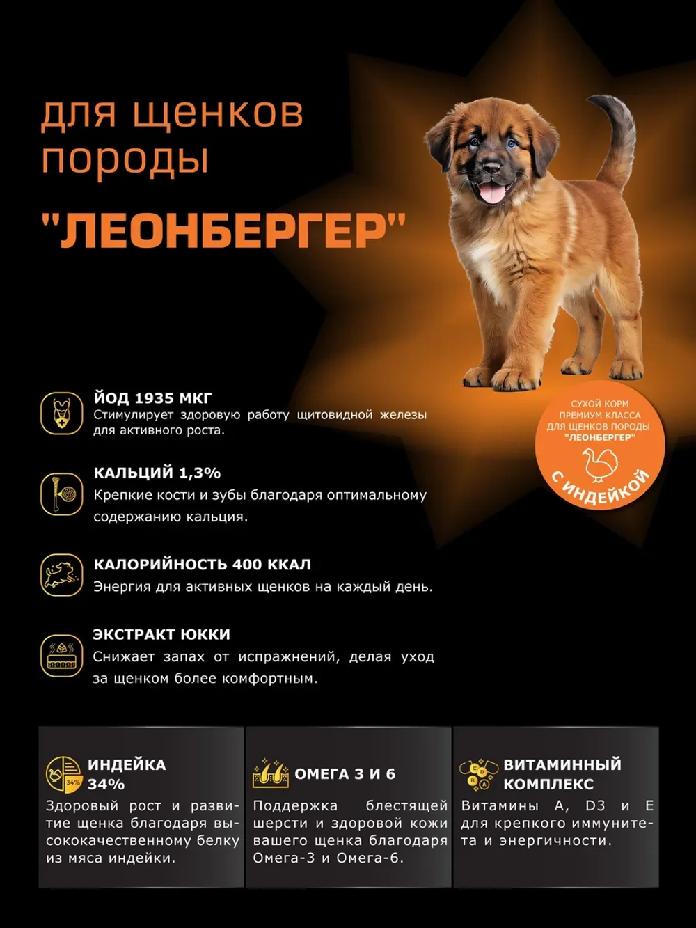Корм для щенков породы Леонбергер, с индейкой, 3 кг