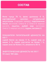 Функциональное крем-лакомство MOLINA с тунцом для кошек для Здоровой кожи, густой и блестящей шерсти 4х12г