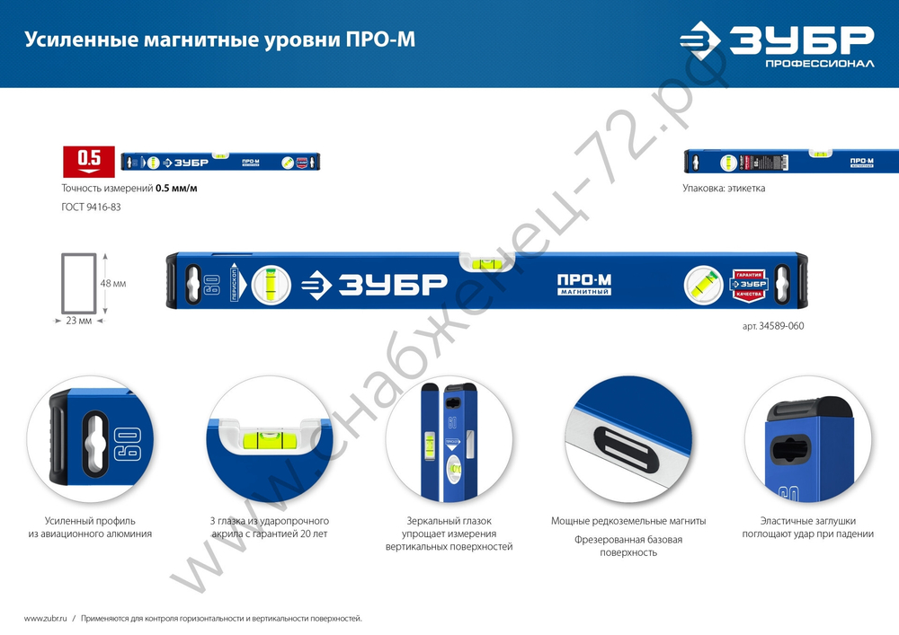 ЗУБР ПРО-М, 1000 мм, усиленный магнитный уровень, Профессионал (34589-100)