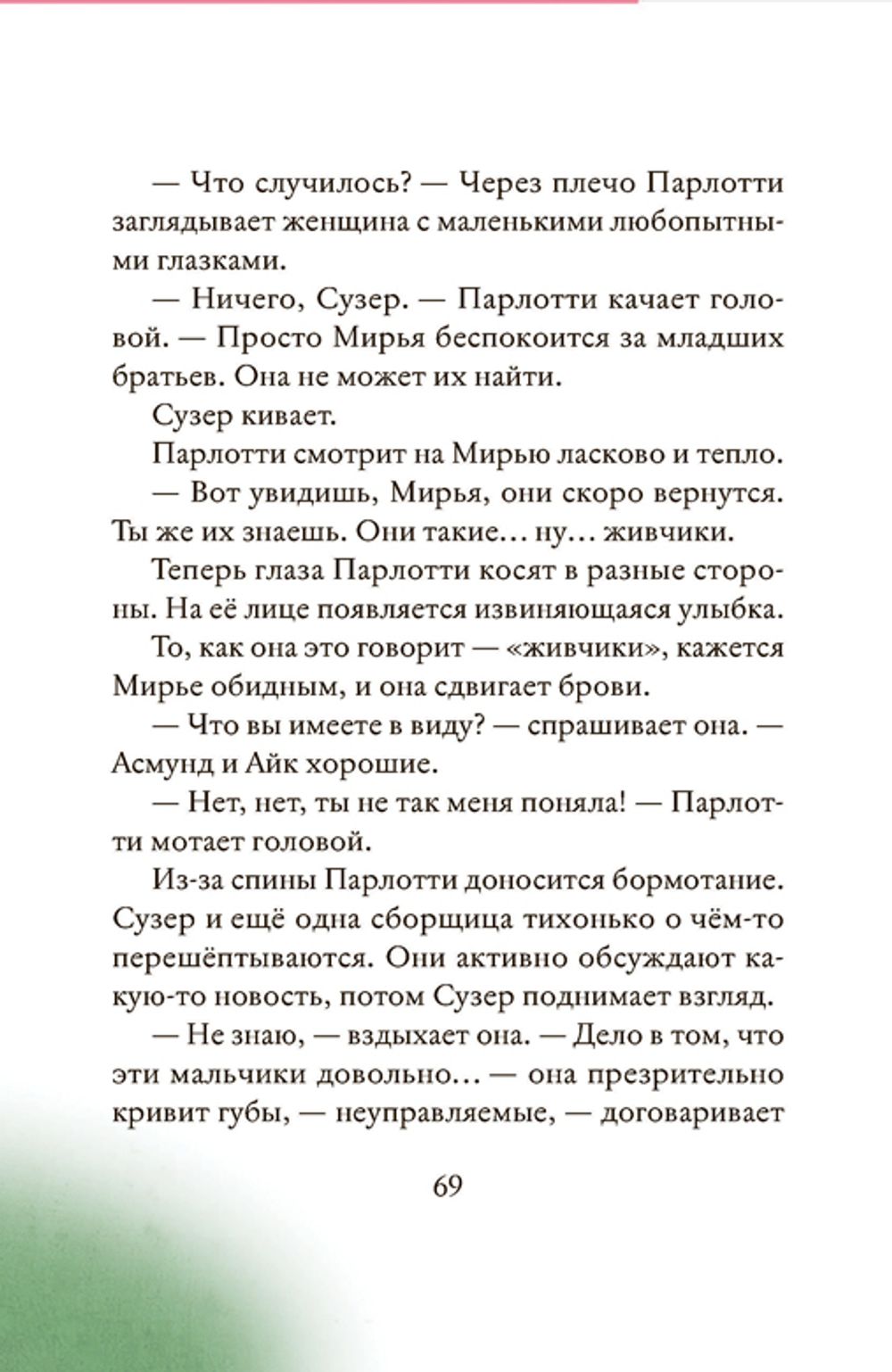 Мирья. Камень грёз