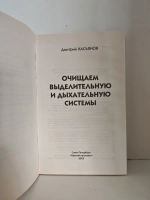 Очищаем выделительную и дыхательную системы