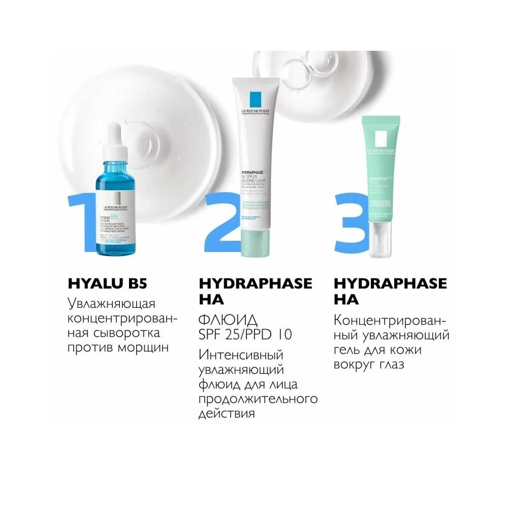 La Roche-Posay Hydraphase UV Light Интенсивный увлажняющий флюид SPF 25, 40 мл