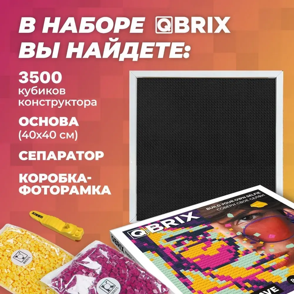 Фото-конструктор QBRIX Retrowave