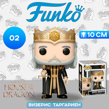 Фигурка Funko POP! TV HOTD Viserys Targaryen (02) 65608 / Фигурка Фанко ПОП! по мотивам сериала "Дом Дракона", Визерис Таргариен