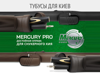 Меркури-PRO для снукера - новинка каталога тубусов для бильярдных киев!