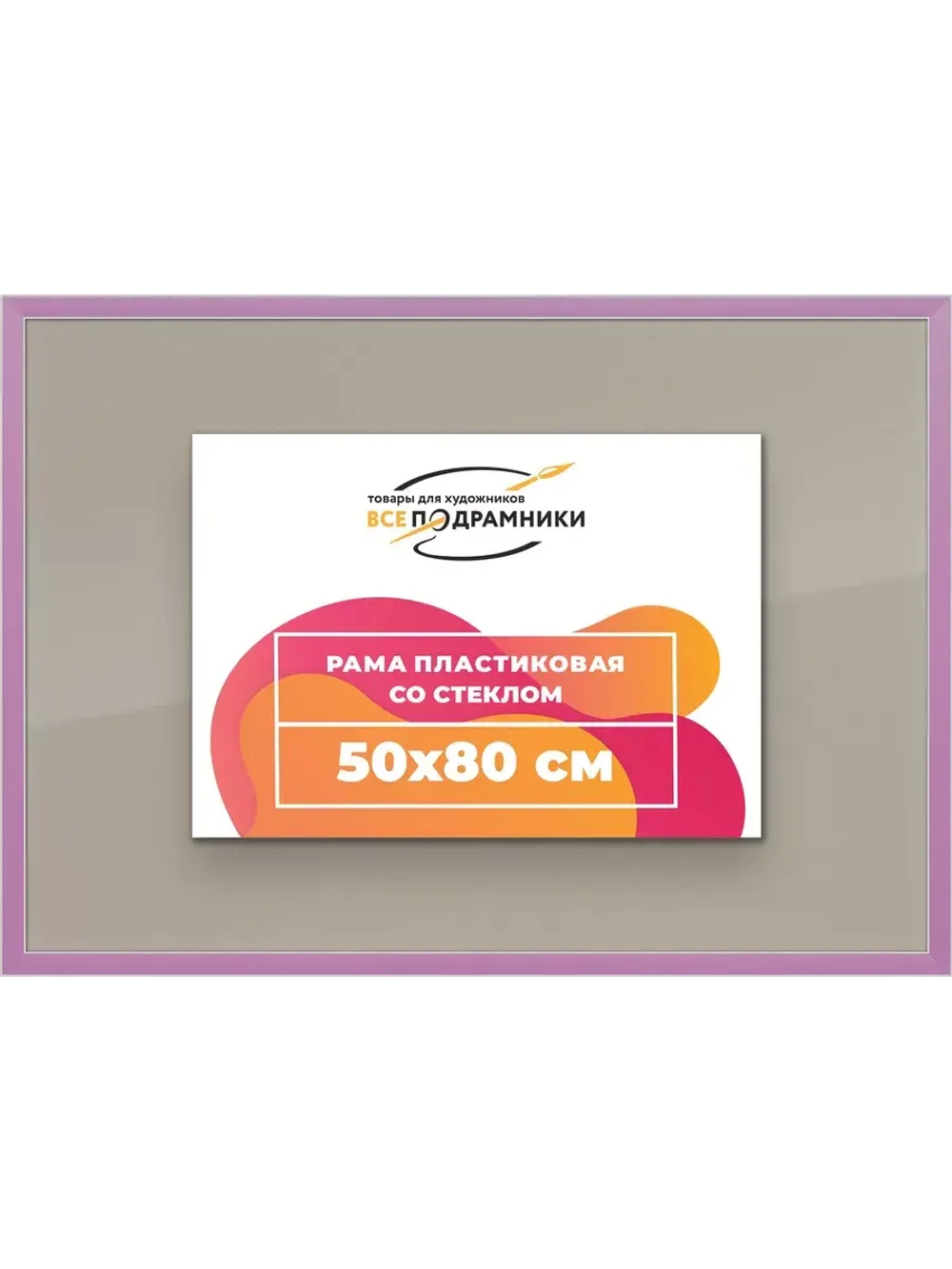 Рамка для постера и фотографий 50x80
