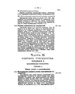 Очерк общей теории государственного права | М.И. Свешников