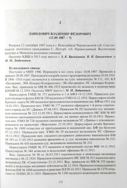 Кронштадтская водолазная школа 1882-1917. Биографический справочник