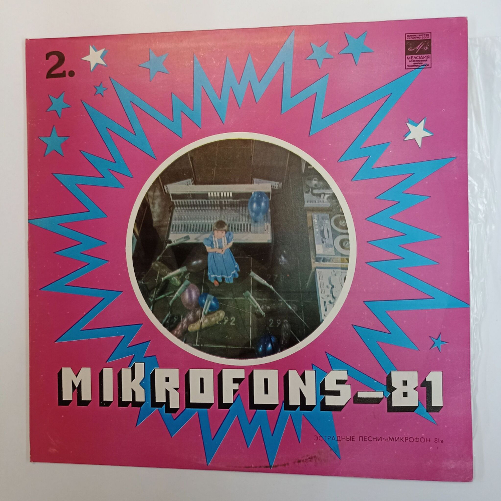 Винтажная виниловая пластинка LP Сборник Микрофон 81 Mikrofons-81 (СССР 1983)