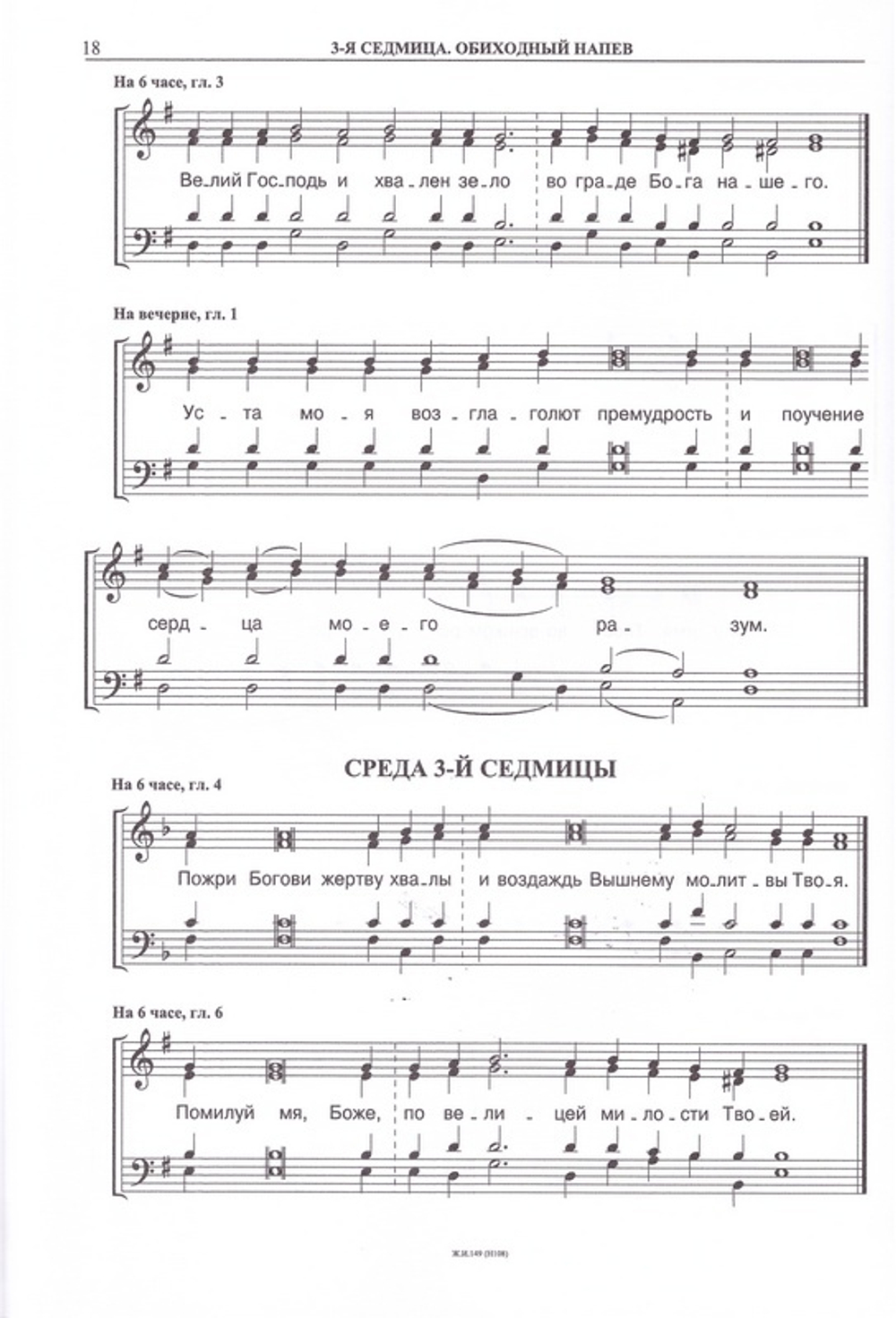 Прокимны седмичных служб Постной Триоди