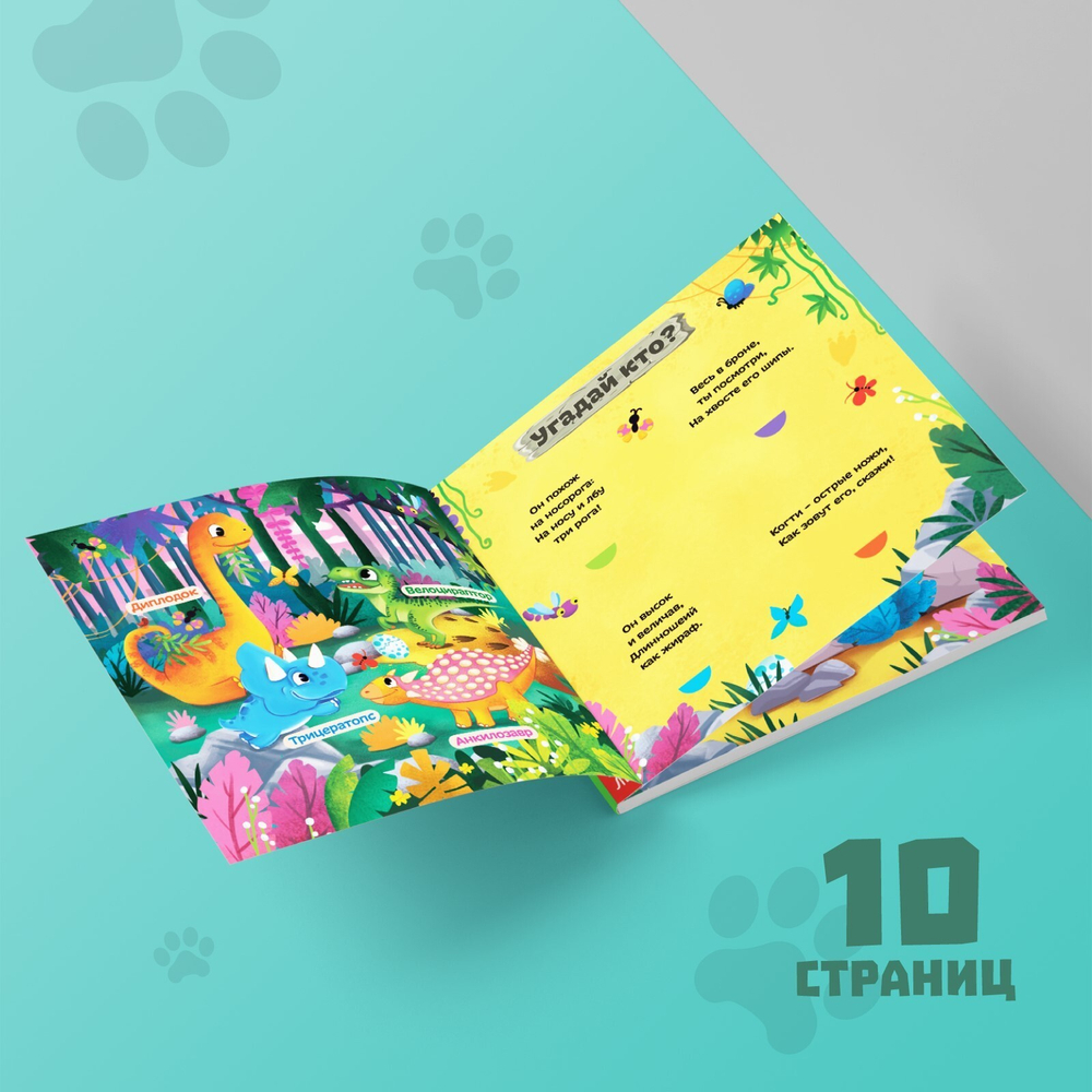 Книга с окошками «Динозавры»