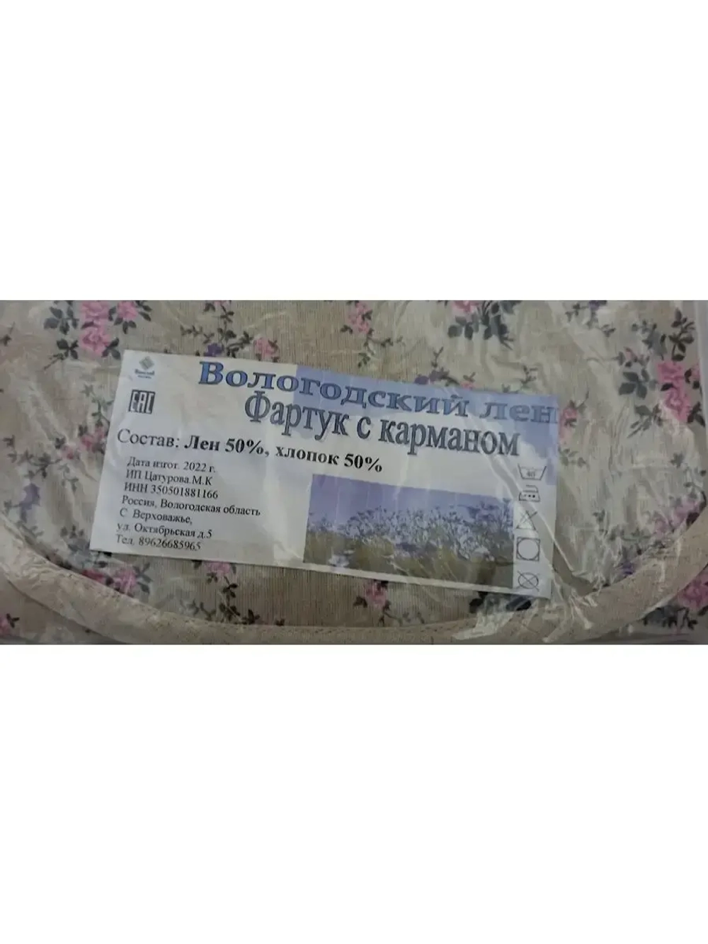 Фартук с карманом лен, хлопок