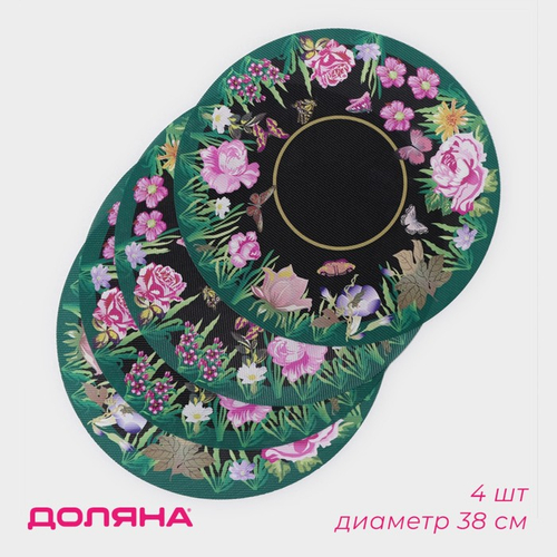 Салфетки сервировочные на стол Доляна «Роуз», 4 шт., d=38 см