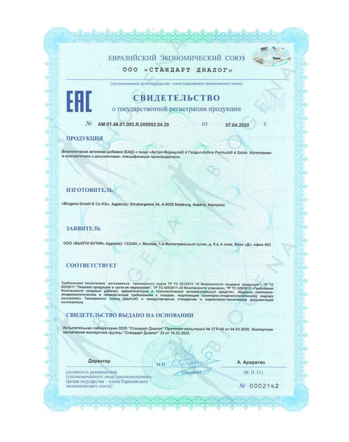 BIOGENA АРТРО-ФОРМУЛА 4 ГОЛД ARTHROFOTMULA 4 (90 кап)