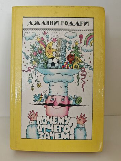 Почему, отчего, зачем?