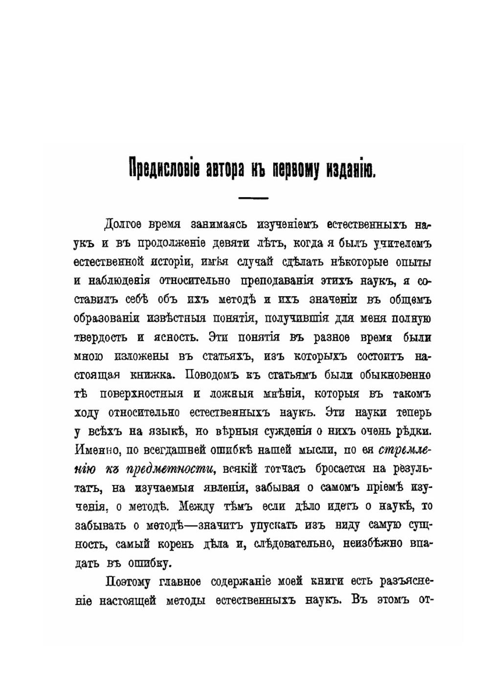 О методе естественных наук и значении их в общем образовании | Н. Н. Страхов