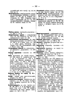 Устав строительный | Шрамченко Михаил Платонович