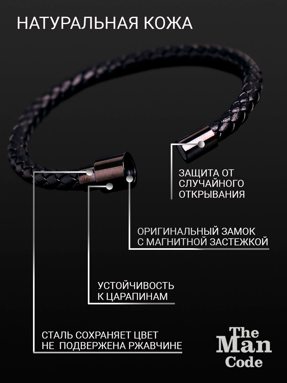 40079669 Браслет р.19 THE MAN CODE