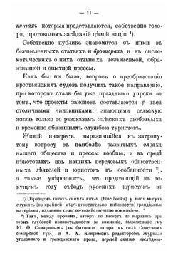Законы и жизнь. Итоги исследования крестьянских судов | Зарудный Митрофан Иванович