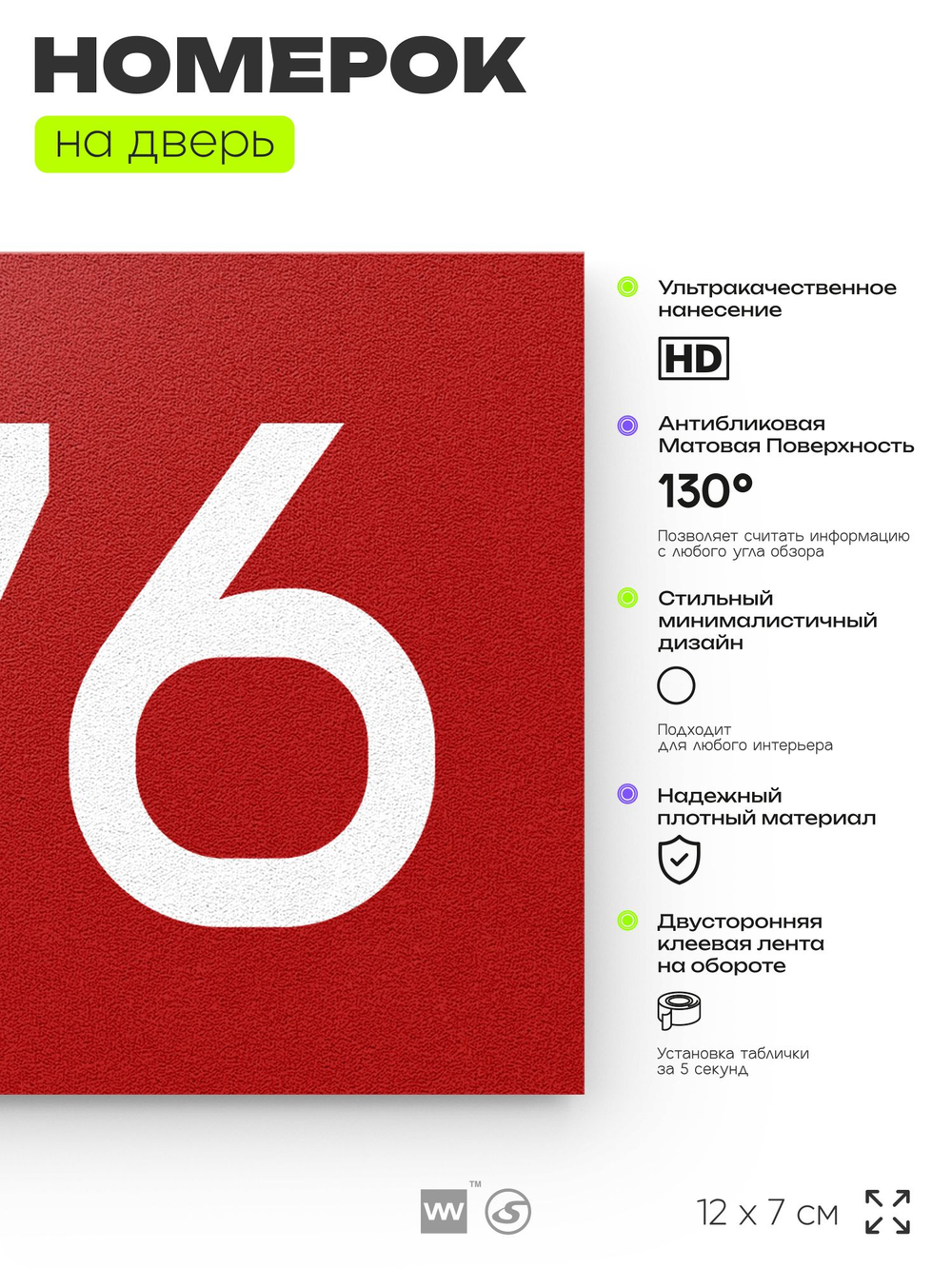 Номер на дверь 476, табличка на дверь для офиса, квартиры, кабинета, аудитории, склада, красная 120х70 мм, Айдентика Технолоджи