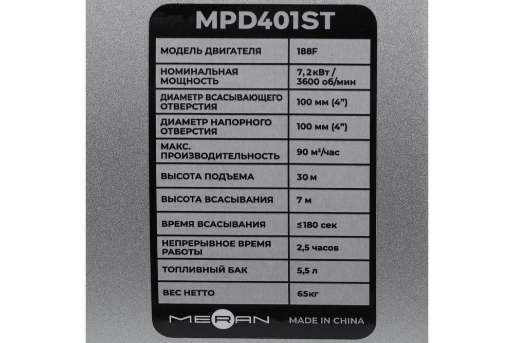 Дизельная мотопомпа для средне загрязненных вод Meran MPD401ST