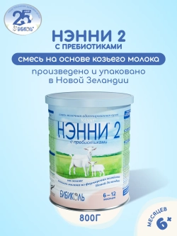 Смесь молочная на козьем молоке Ненни с пребиотиками 2 800 г с 6 месяцев
