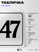 Адресная табличка с номером дома 147, на фасад и забор, белая, Айдентика Технолоджи