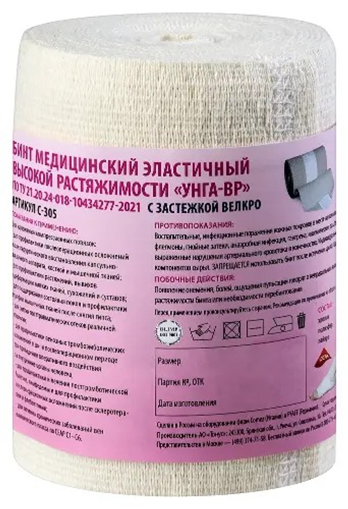 Бинт медицинский эластичный высокой растяжимости УНГА-ВР с застёжкой 5 м × 10 см (С-305)