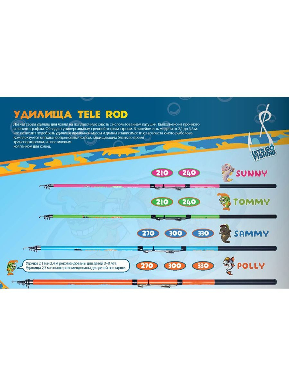 Удилище (детское) Tele rod 2,70m SAMMY
