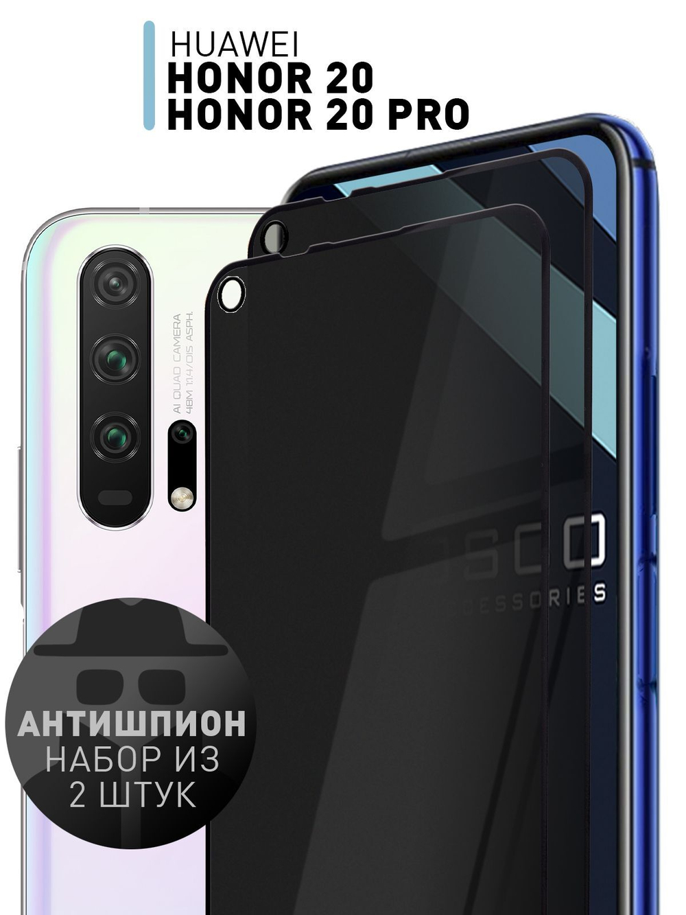 Набор стекол антишпион ROSCO для Honor 20 Pro;Honor 20;Huawei nova 5T оптом (арт. HW-H20/20P-FSP-GLASS-SPY-SET2)